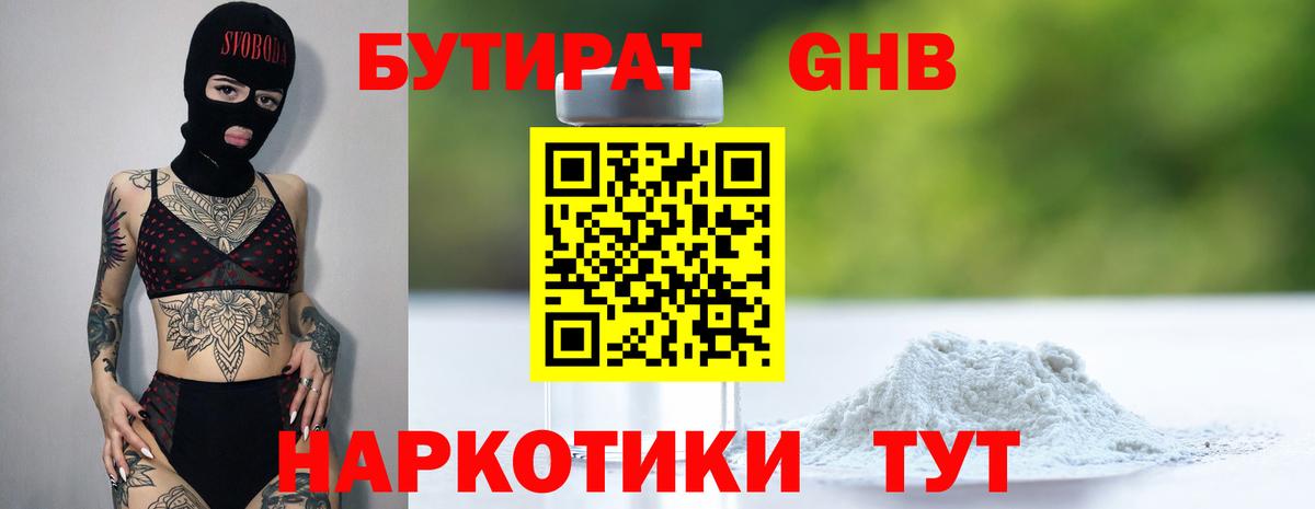 Бутират жидкий экстази Магнитогорск