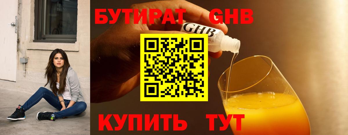 Магнитогорск  БУТИРАТ жидкий экстази  Вход с VPN 