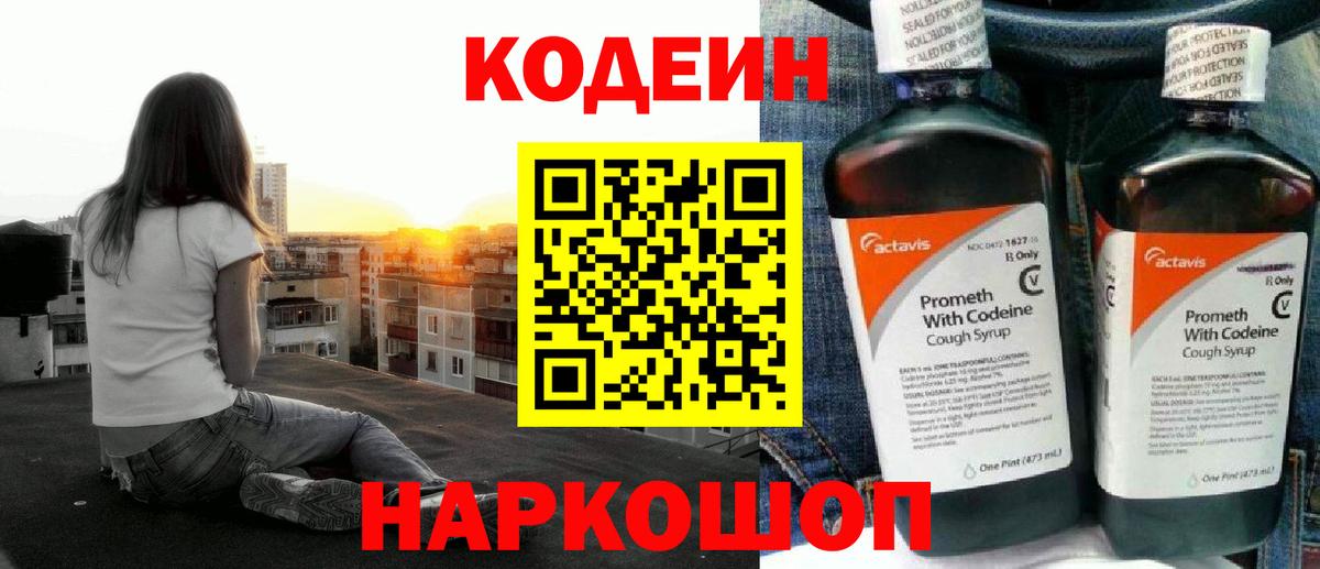 Магнитогорск  Кодеин Purple Drank  Вход с VPN  Кодеин Purple Drank 