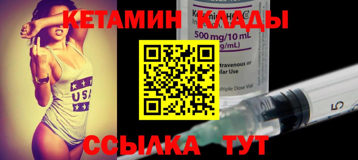 КЕТАМИН VHQ Магнитогорск