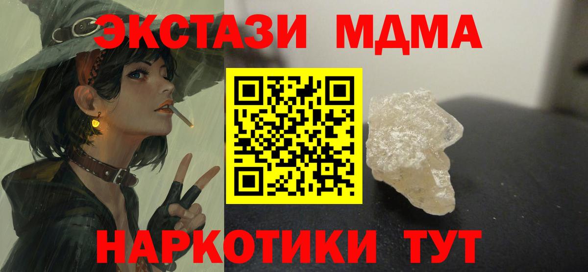 Магнитогорск  МДМА  Вход с VPN  MDMA молли 