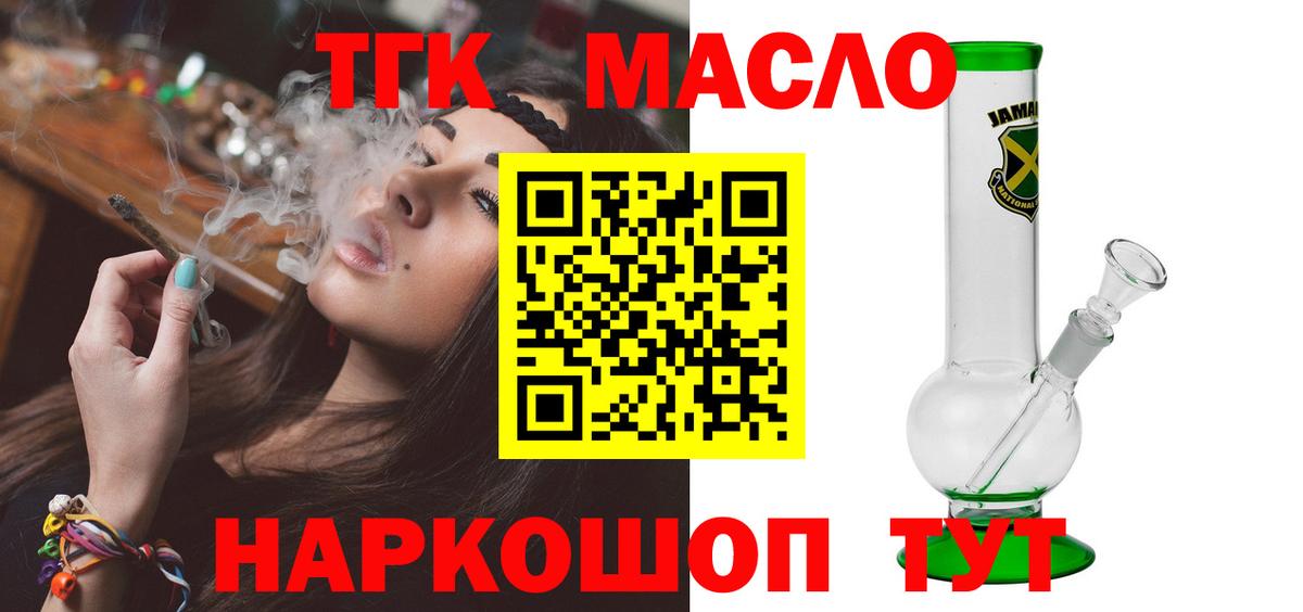 Дистиллят ТГК вейп  Дистиллят ТГК гашишное масло  Вход с VPN  Магнитогорск 